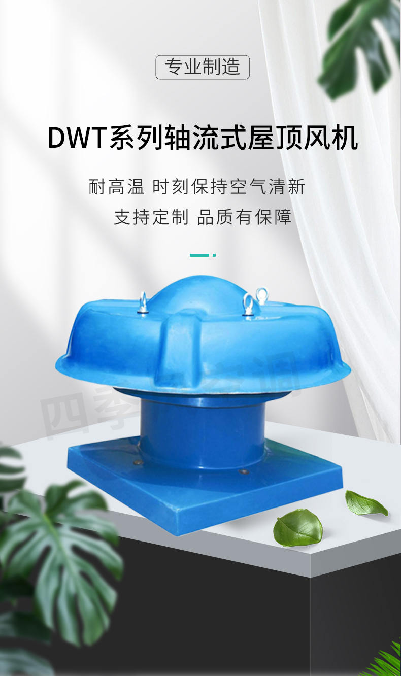 屋頂風(fēng)機(jī)_01.jpg