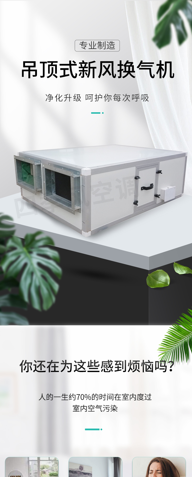 吊頂式新風(fēng)換氣機(jī)_01.jpg