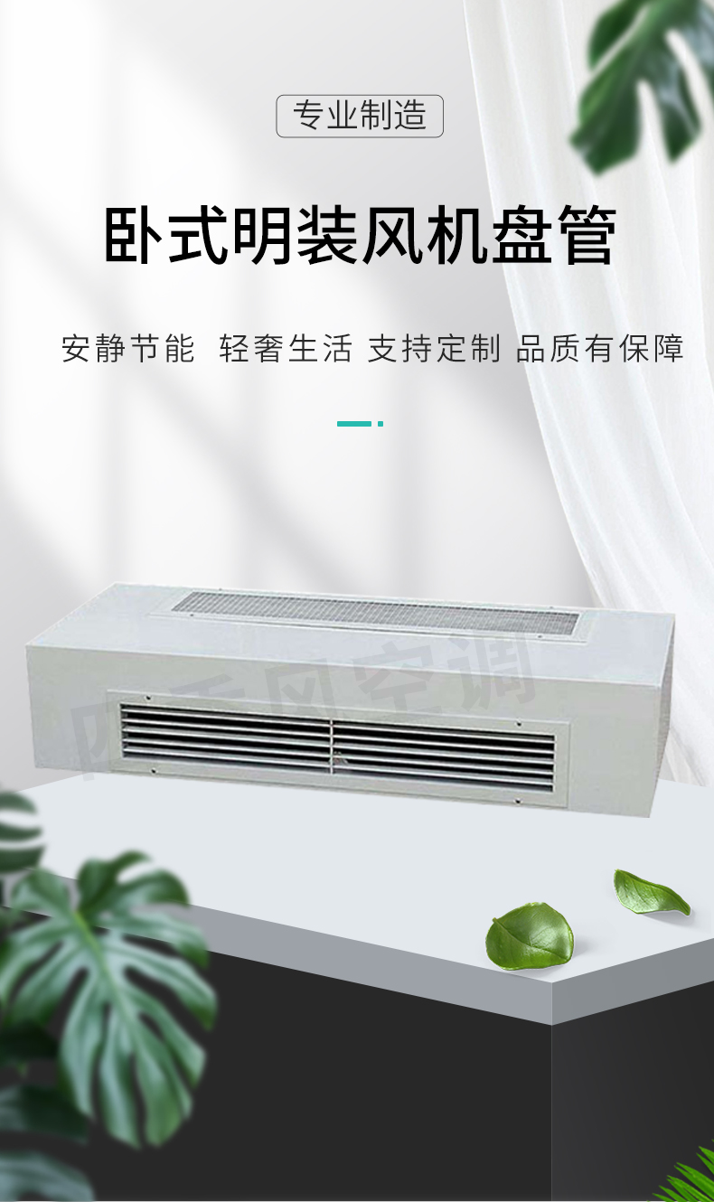 明式安裝風(fēng)機盤管_01.jpg
